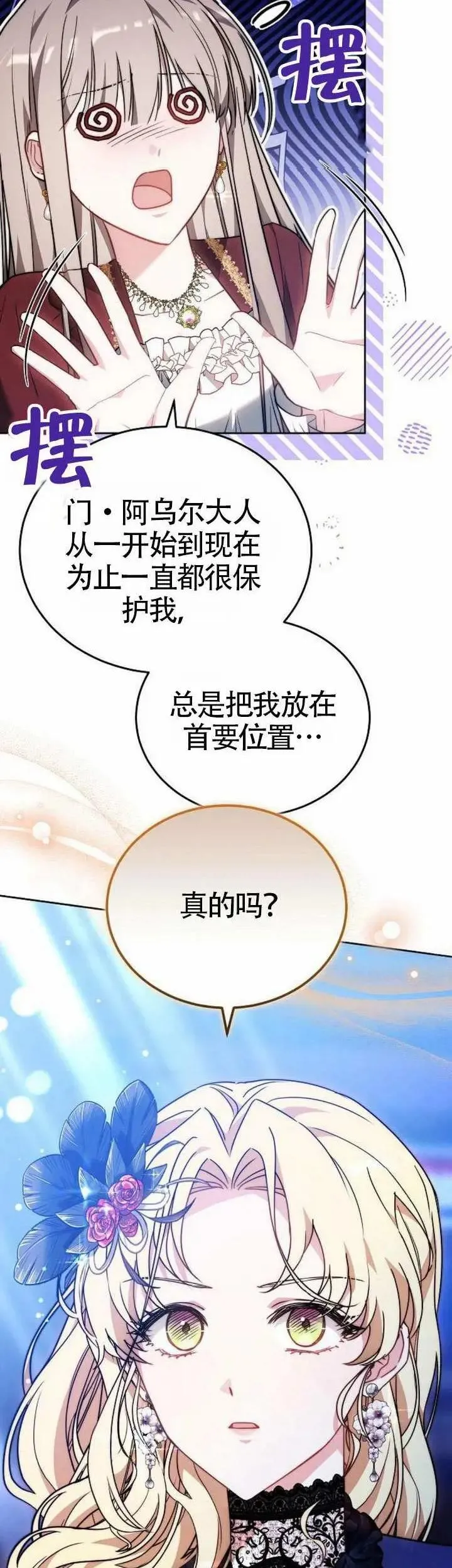 黑曜石的新娘大结局是什么漫画,第75话1图