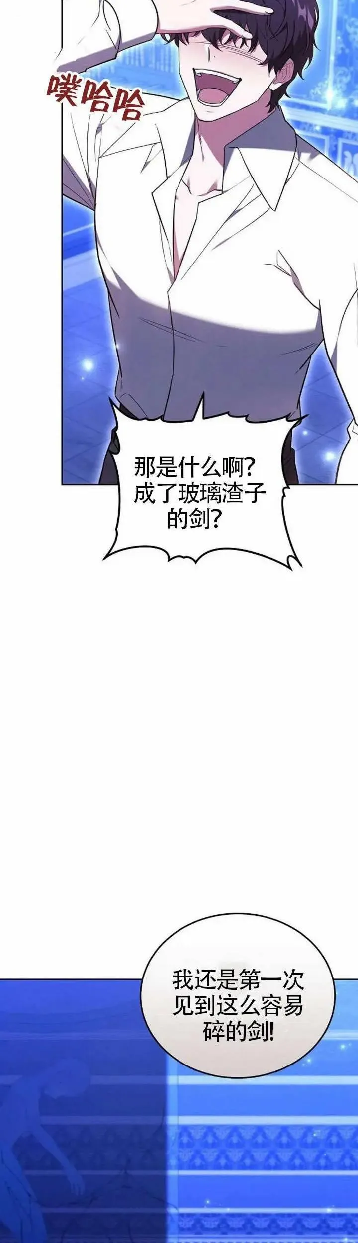 黑曜石的新娘小说叫什么名字?漫画,第73话2图