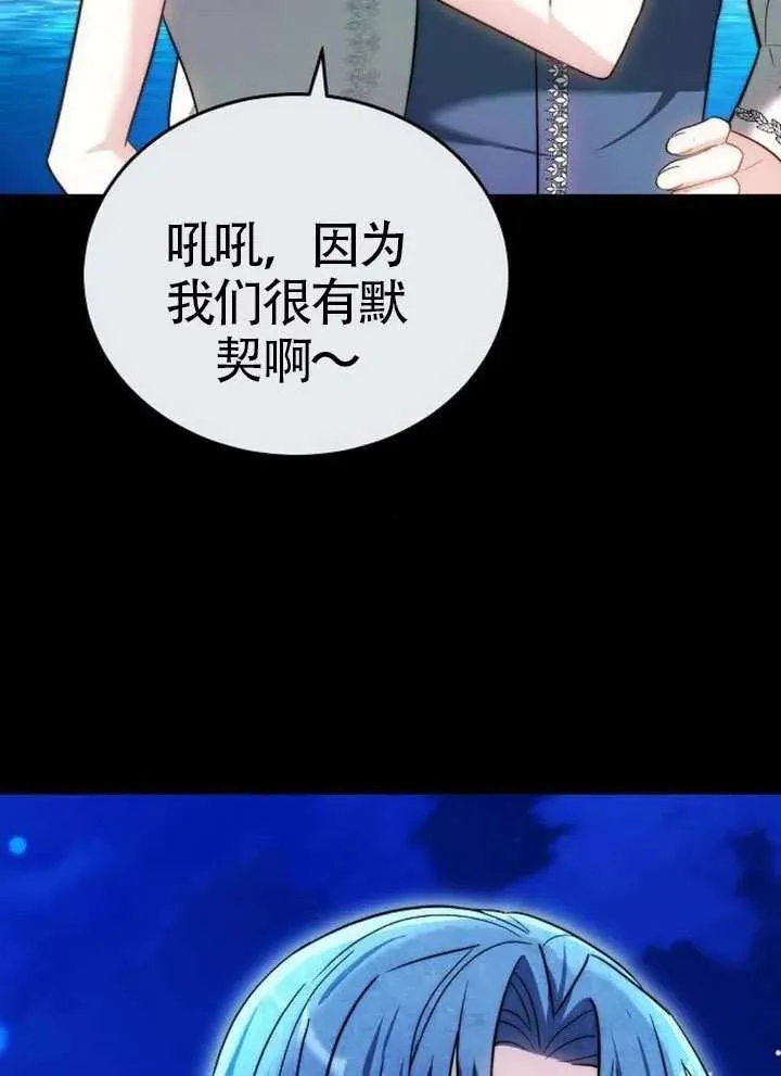 黑曜石的新娘小说叫什么名字?漫画,第65话2图