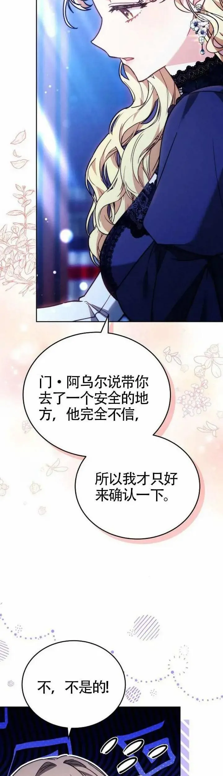 黑曜石的新娘大结局是什么漫画,第75话2图