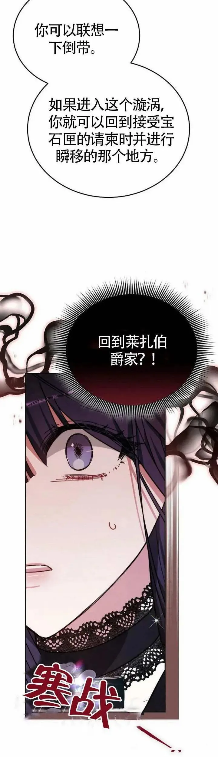 黑曜石的新娘漫画免费观看全集漫画,第71话2图