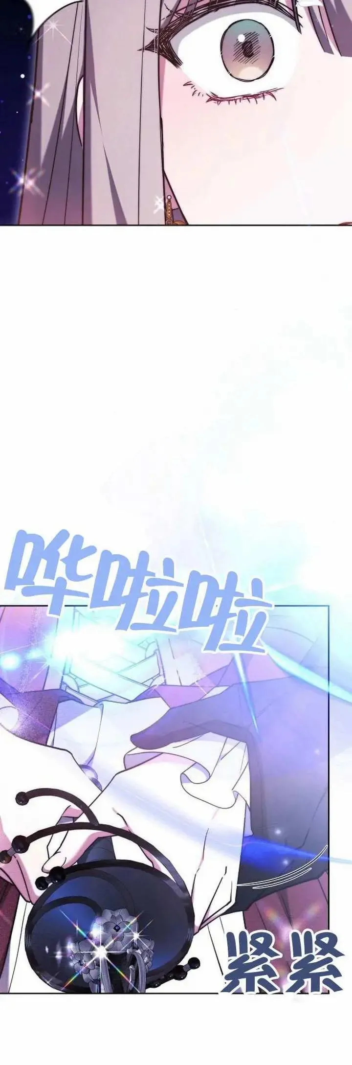 黑曜石的新娘漫画,第73话2图