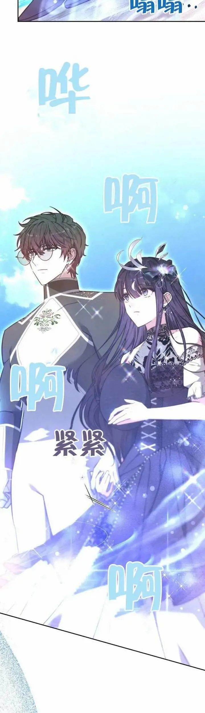 黑曜石的新娘漫画,第70话1图