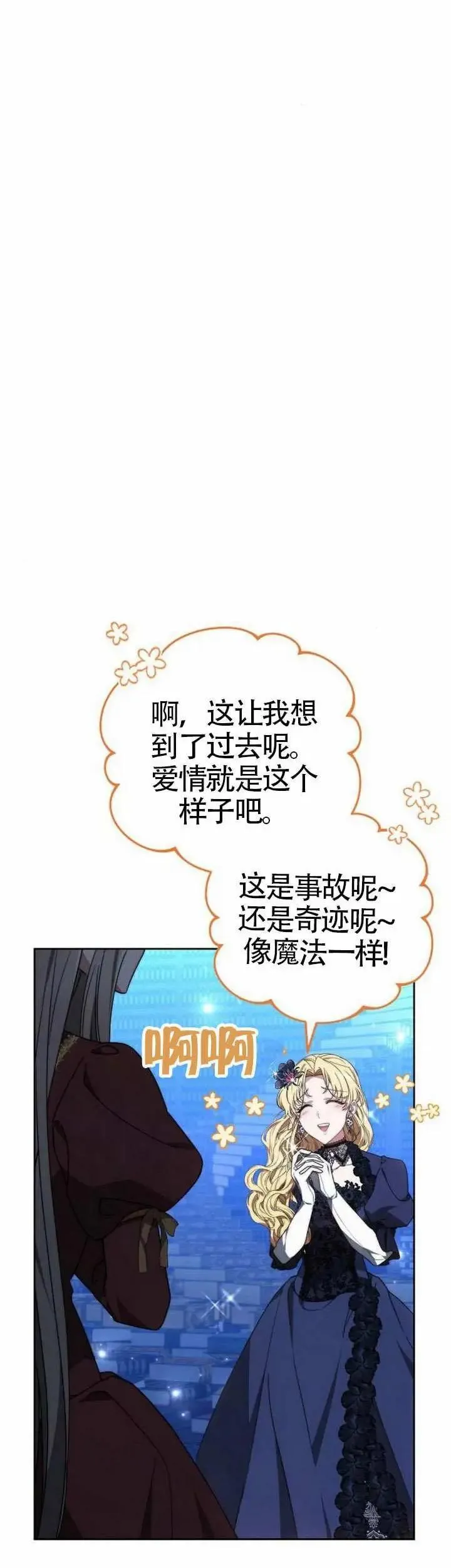 黑曜石的新娘漫画免费阅读下拉式漫画,第77话1图