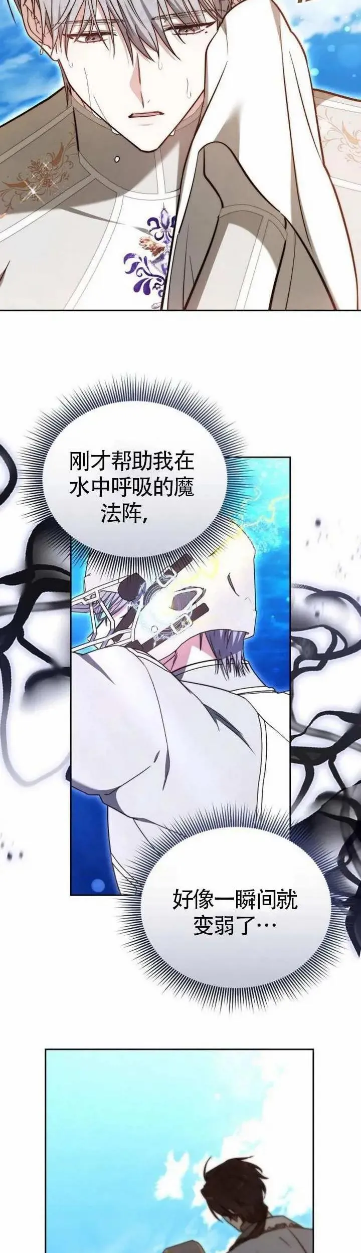 黑曜石的新娘漫画,第70话1图