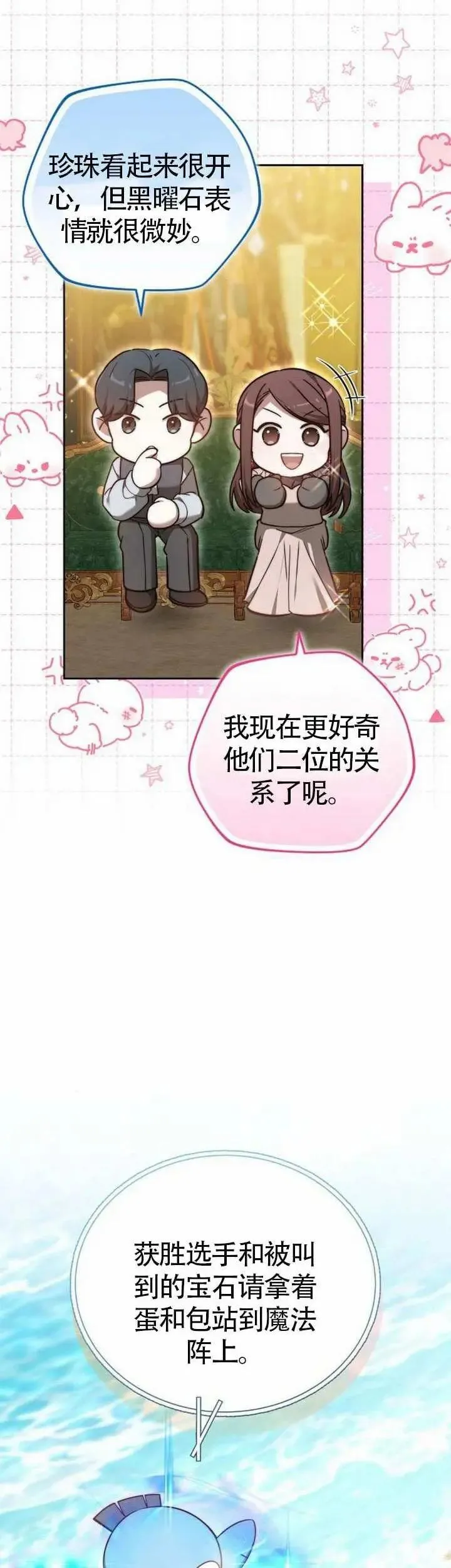 黑曜石的新娘漫画,第70话1图