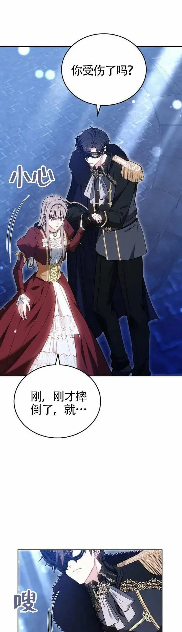 黑曜石的新娘漫画,第74话2图