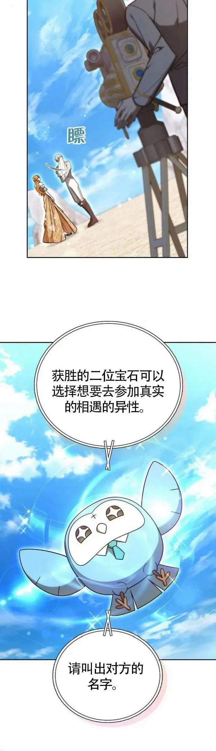 黑曜石的新娘漫画,第70话2图