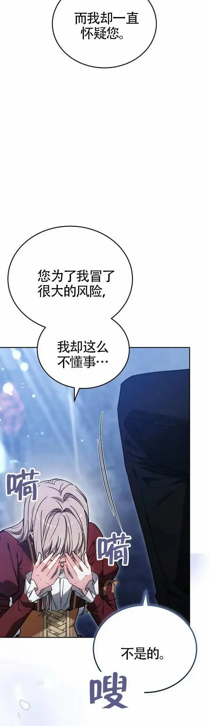 黑曜石的新娘漫画,第74话1图