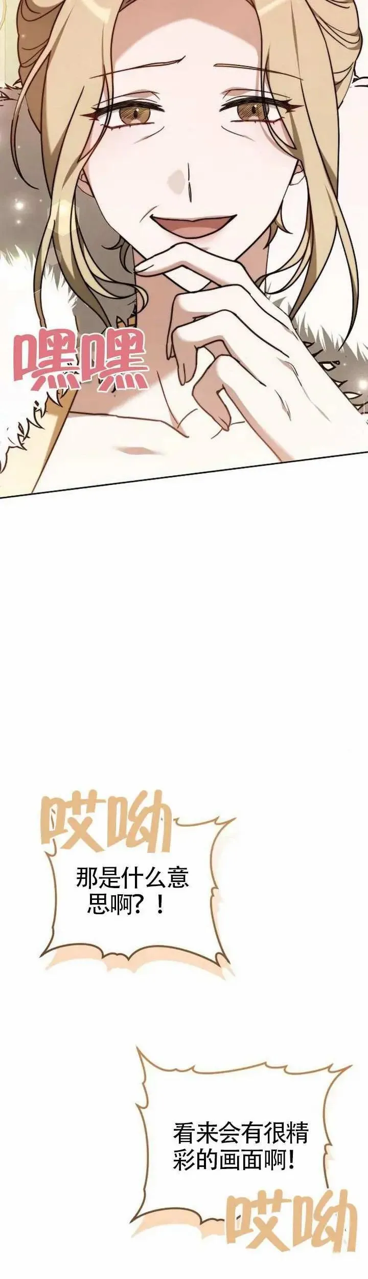 黑曜石的新娘漫画,第78话1图