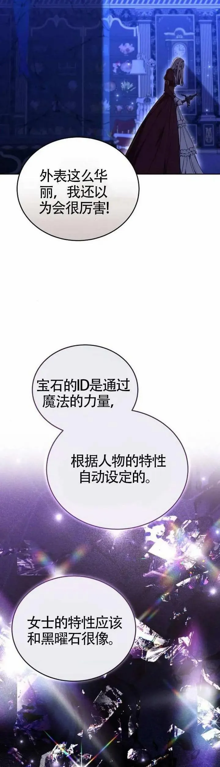 黑曜石的新娘漫画免费下拉第36话漫画,第73话1图