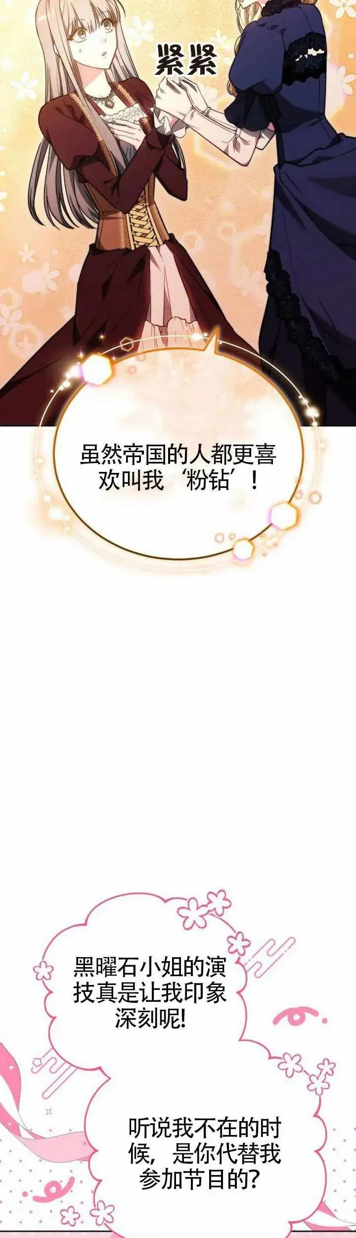 黑曜石的新娘大结局是什么漫画,第75话2图