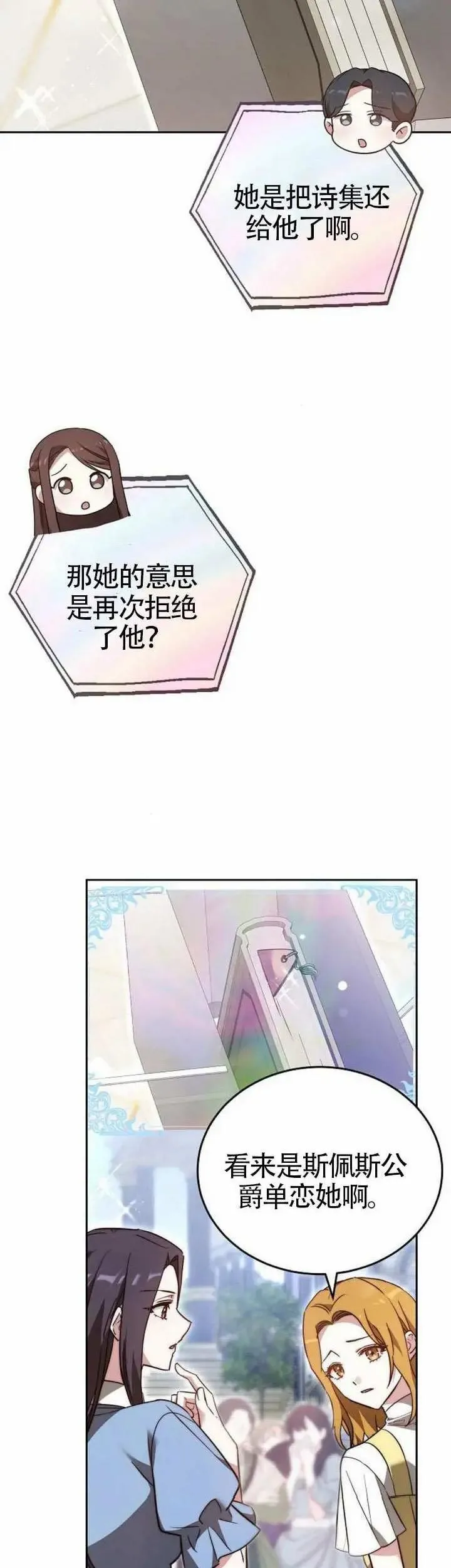 黑曜石的新娘卡恩漫画,第68话2图