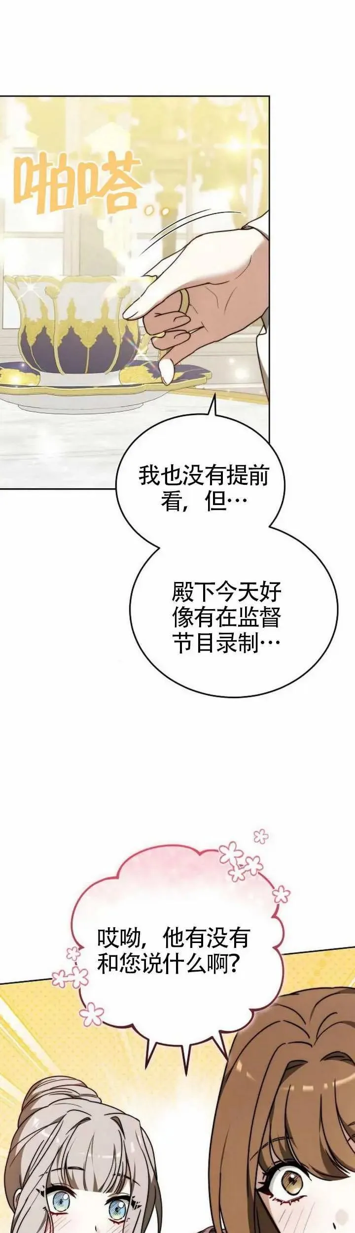 黑曜石的新娘在哪看漫画,第78话2图