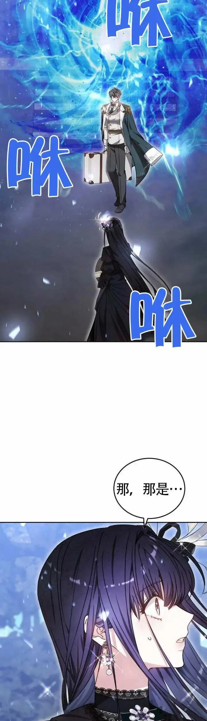 黑曜石的新娘有小说吗漫画,第71话1图