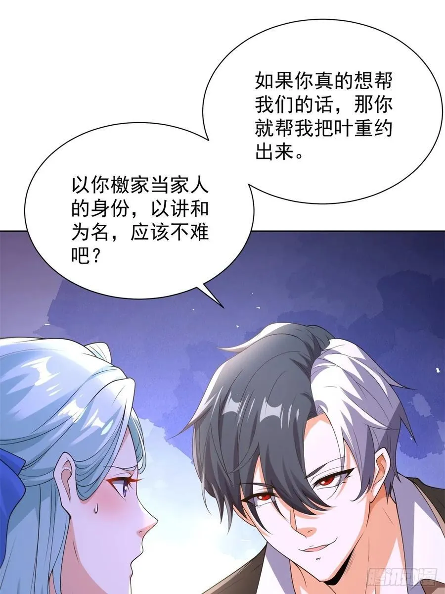 大反派电影高清在线免费观看2024漫画,第254话 我答应你2图