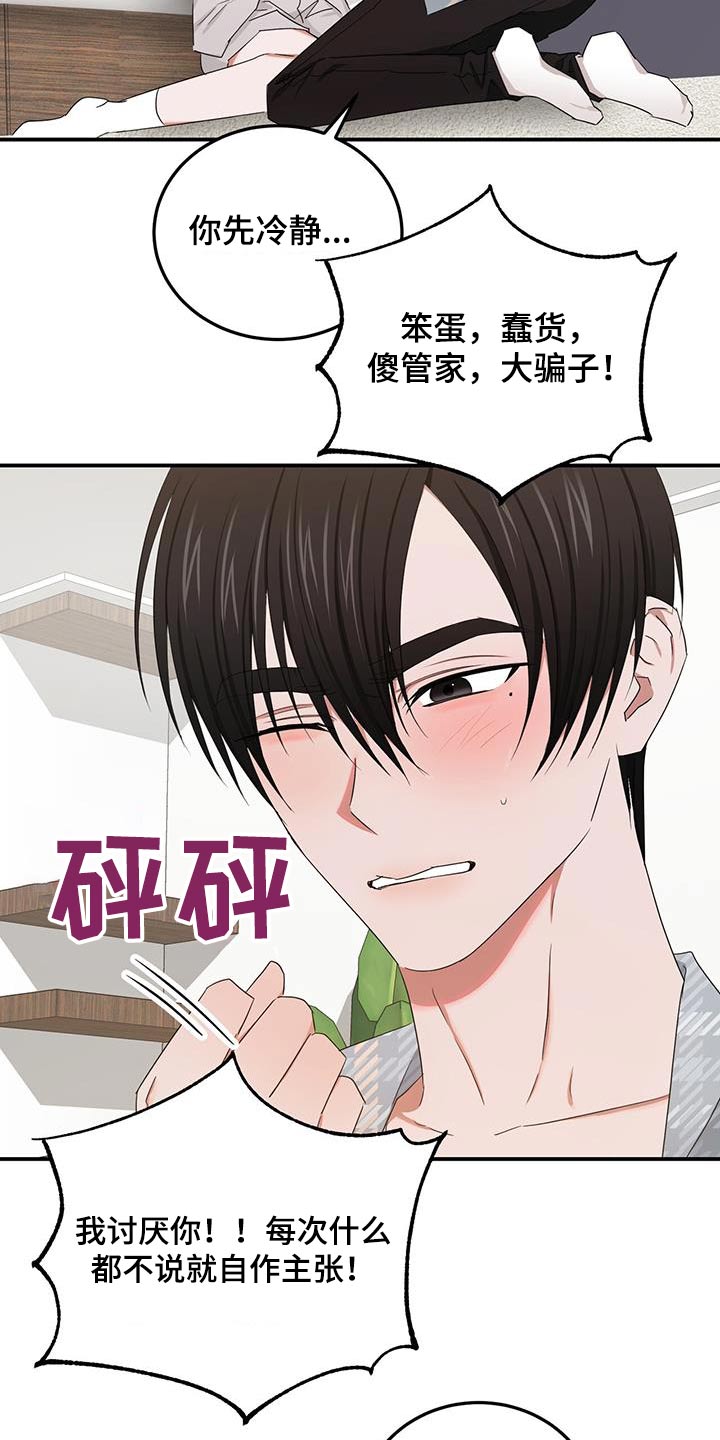 转述是什么意思漫画,第55话2图