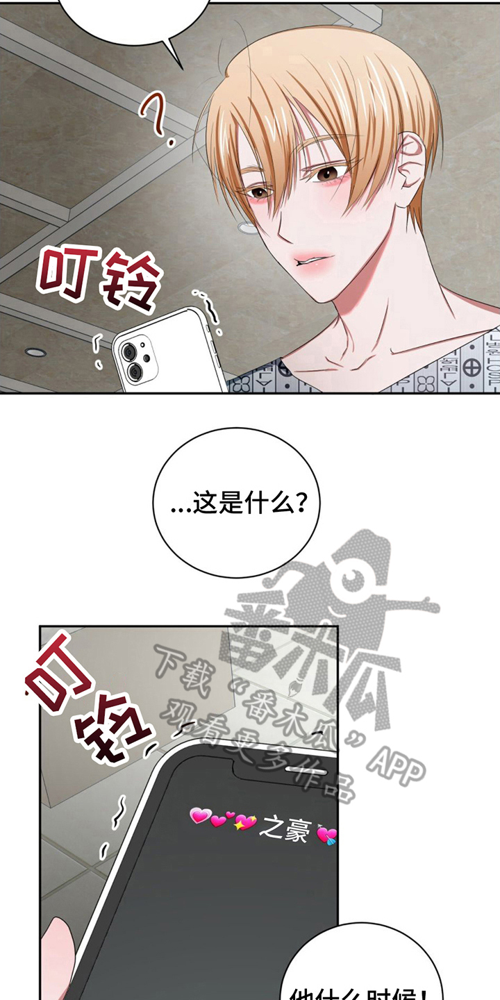 专属李可爱漫画,第17话2图