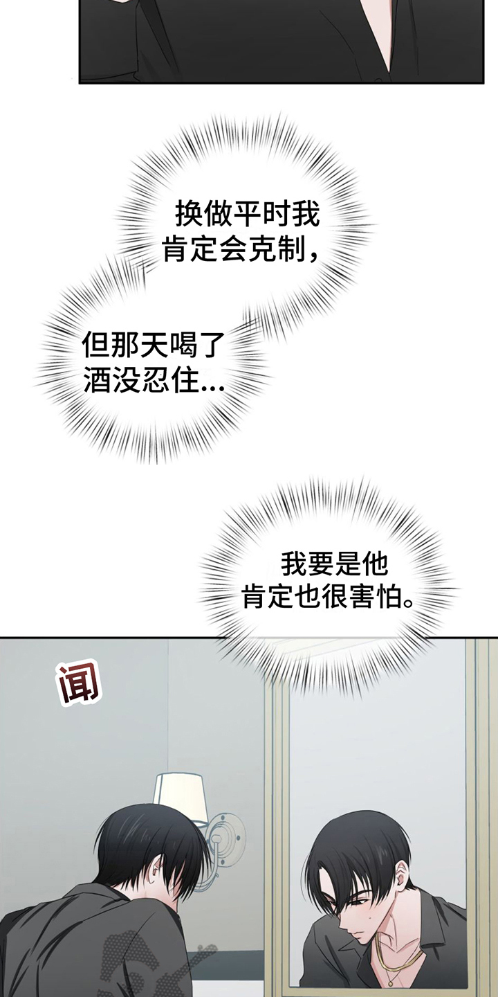 专属时刻香水漫画,第11话1图