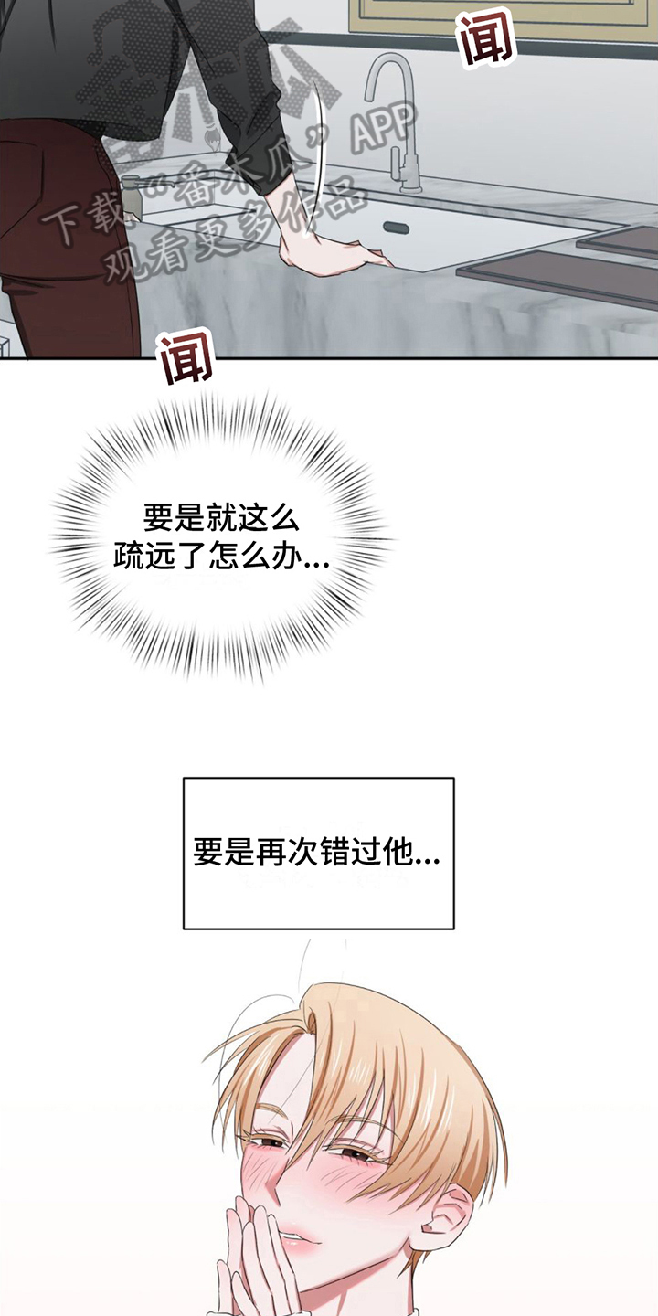 专属时刻香水漫画,第11话2图