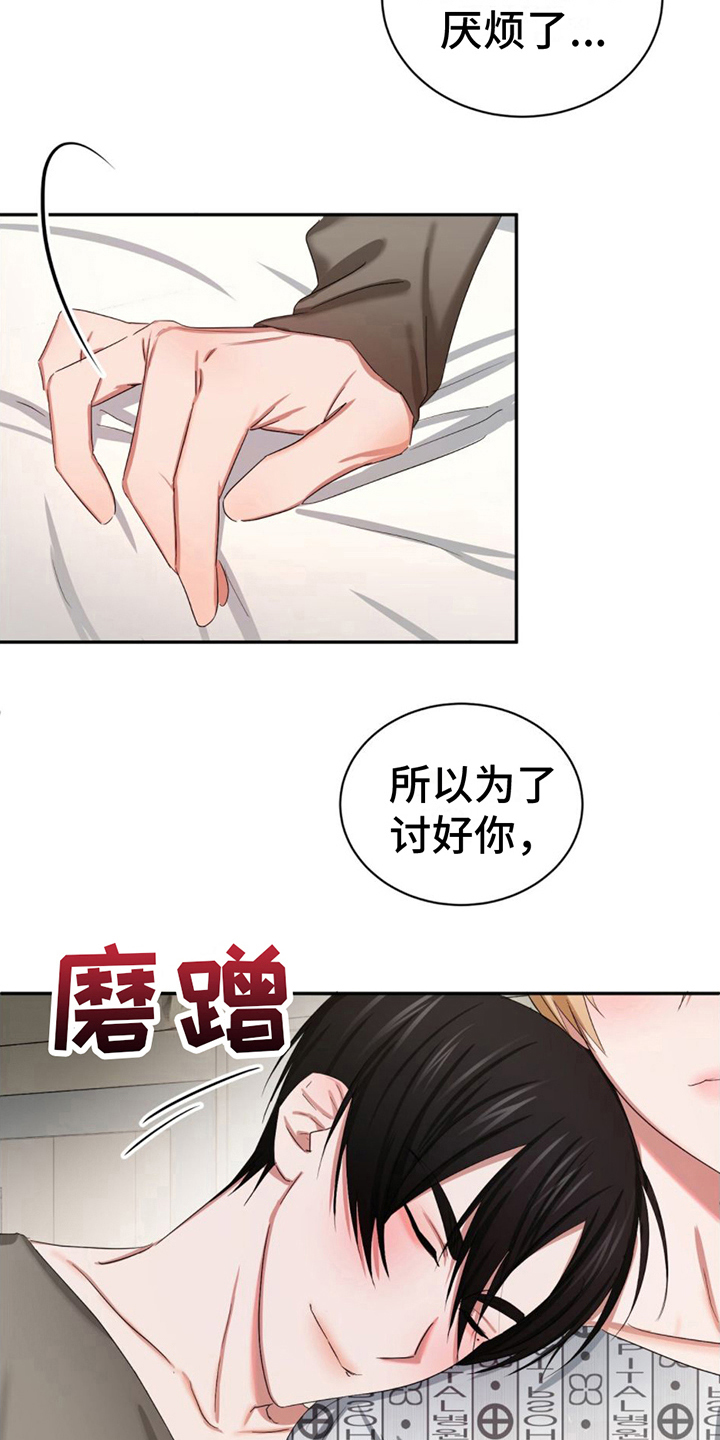 专属任务是什么意思漫画,第19话2图