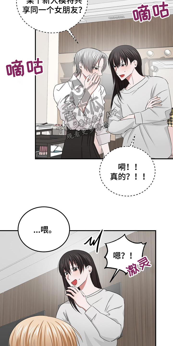 专属声音漫画,第37话1图