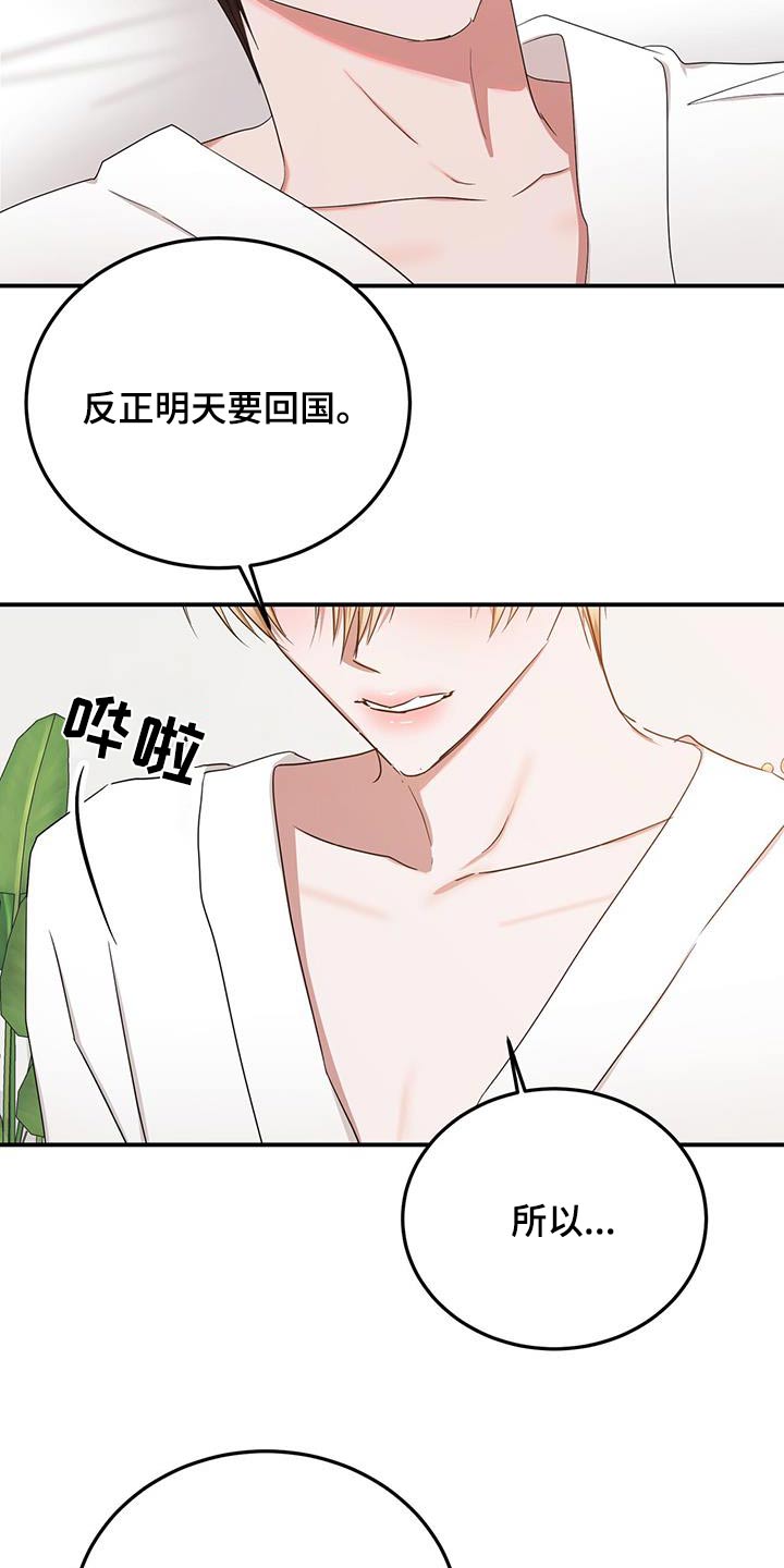 专属时刻红包漫画,第56话2图