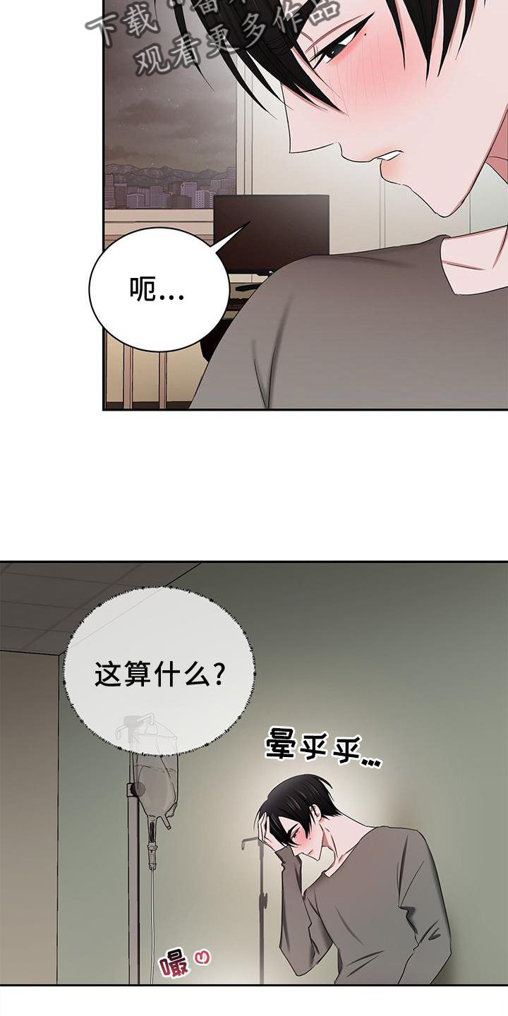 专属时刻漫画,第21话2图