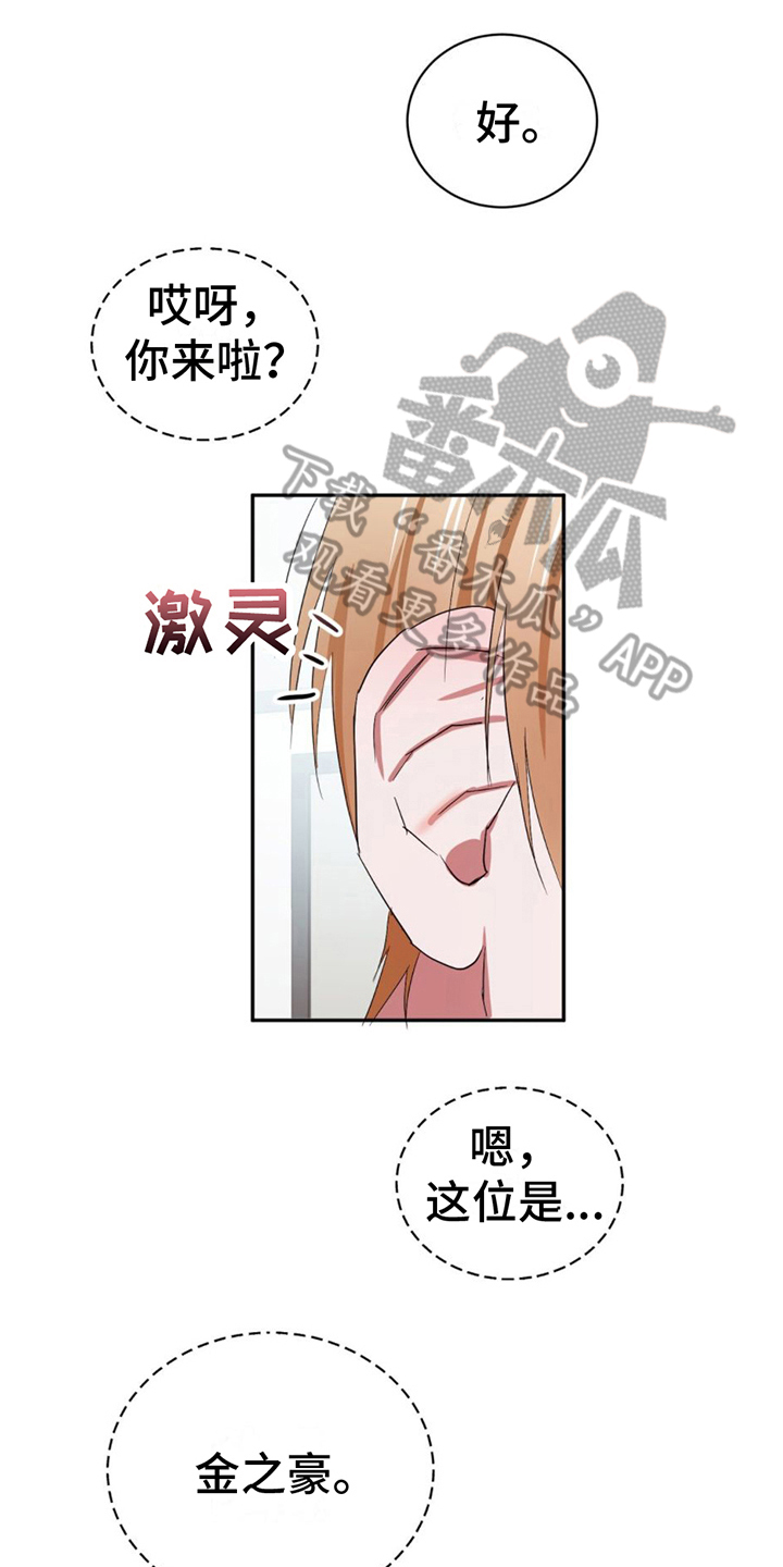 啥叫专属漫画,第8话1图