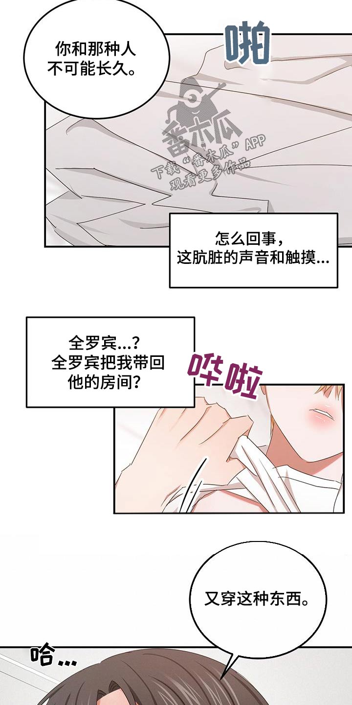 专属时钟软件漫画,第52章：我的全部2图