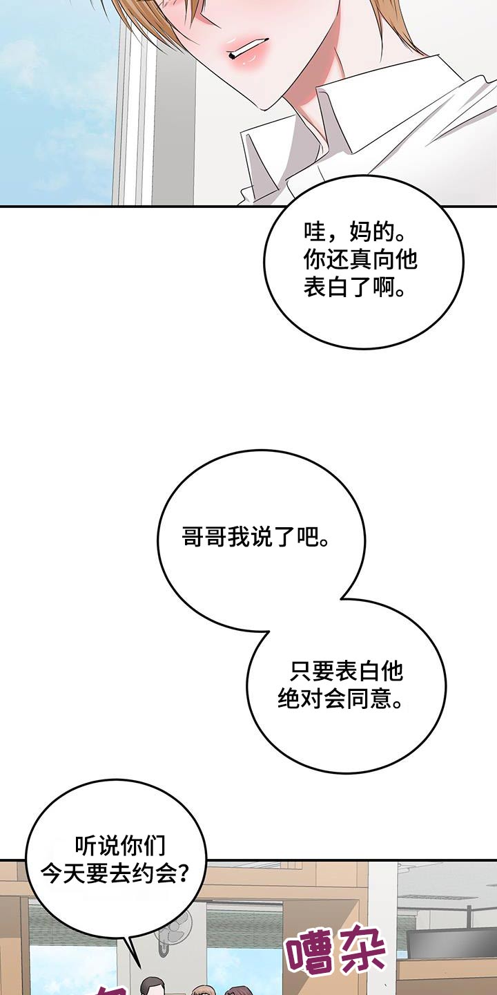 专属时间的英语怎么说漫画,第45话2图