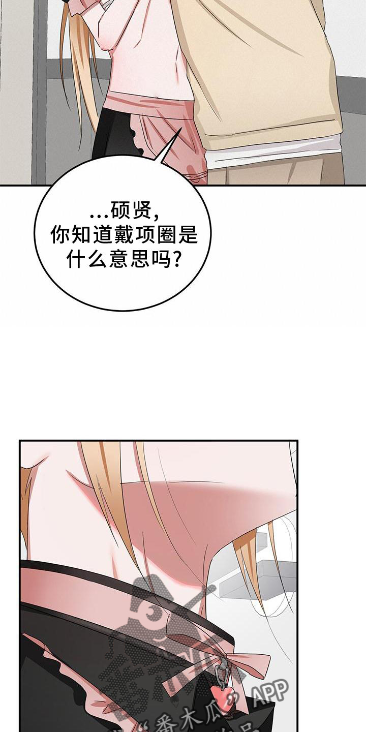 啥叫专属漫画,第31话2图