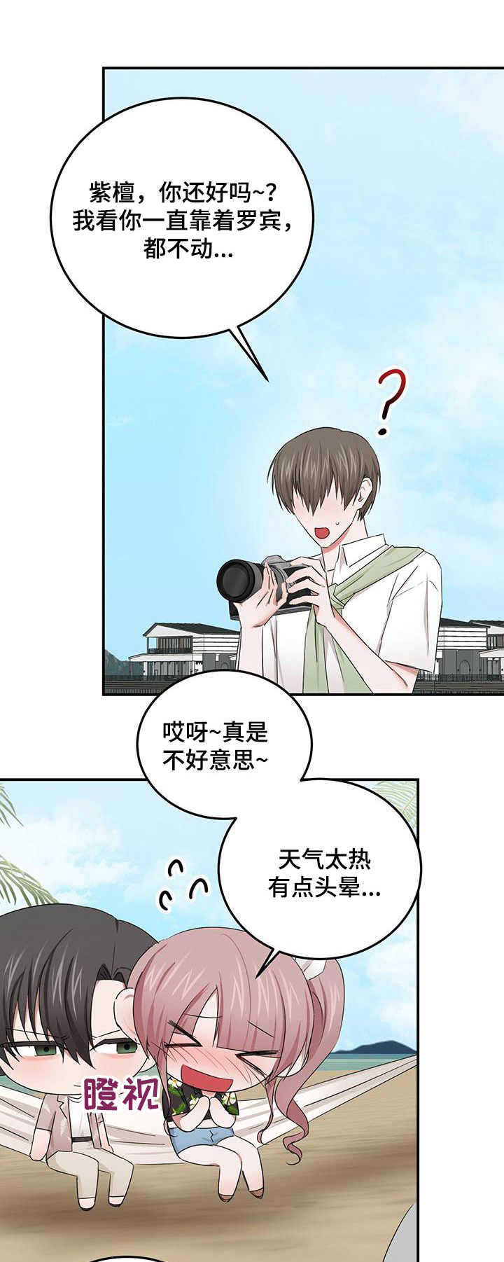 专属红包怎么发漫画,第51章：哭泣1图