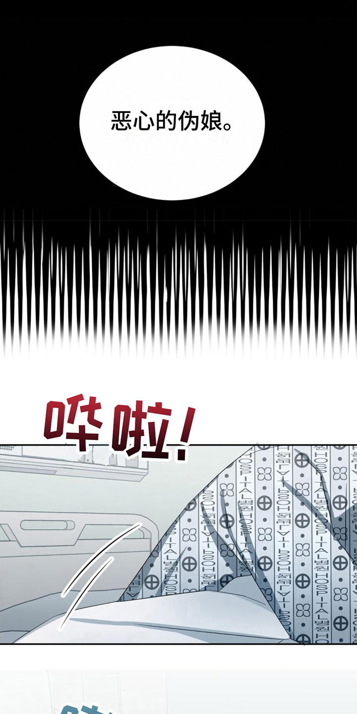 专属任务是什么意思漫画,第16话1图