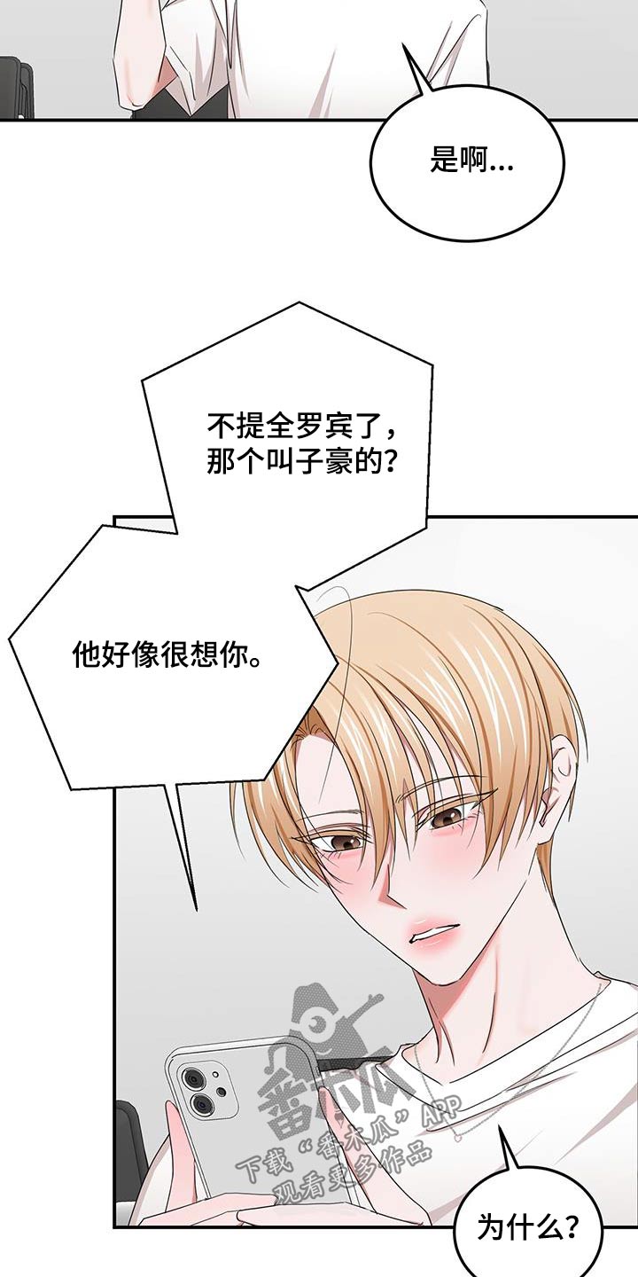 专属流量是什么意思漫画,第59话2图