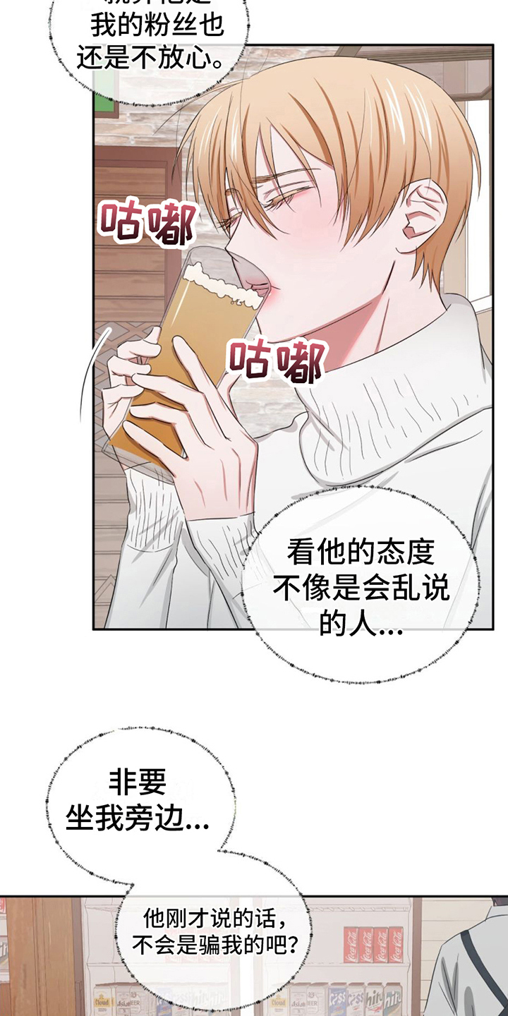 专属时刻小说漫画,第6话2图