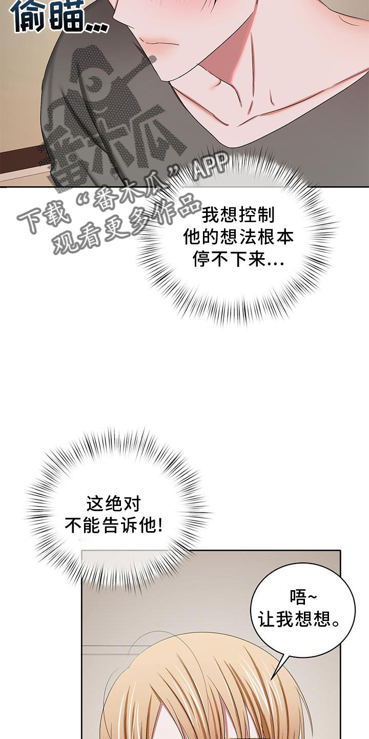 篆书视频教学漫画,第26话2图