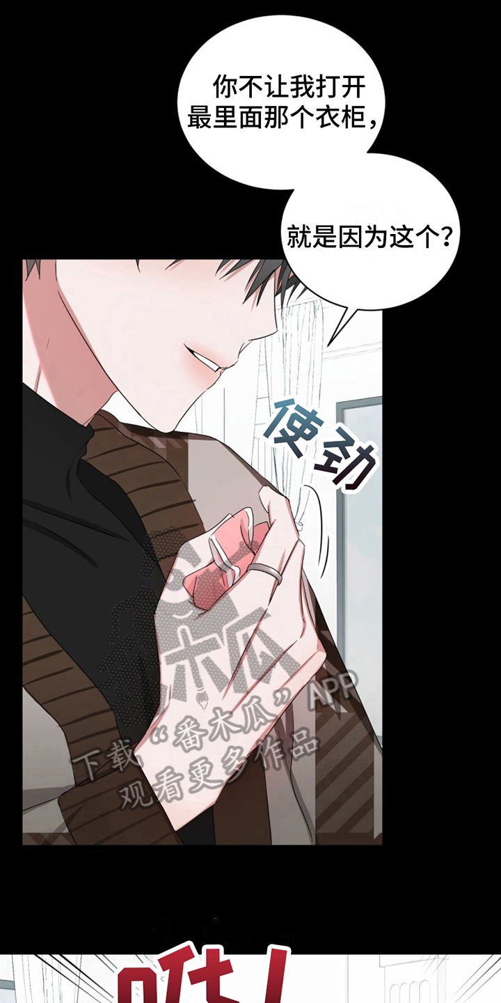 专属任务是什么意思漫画,第16话1图