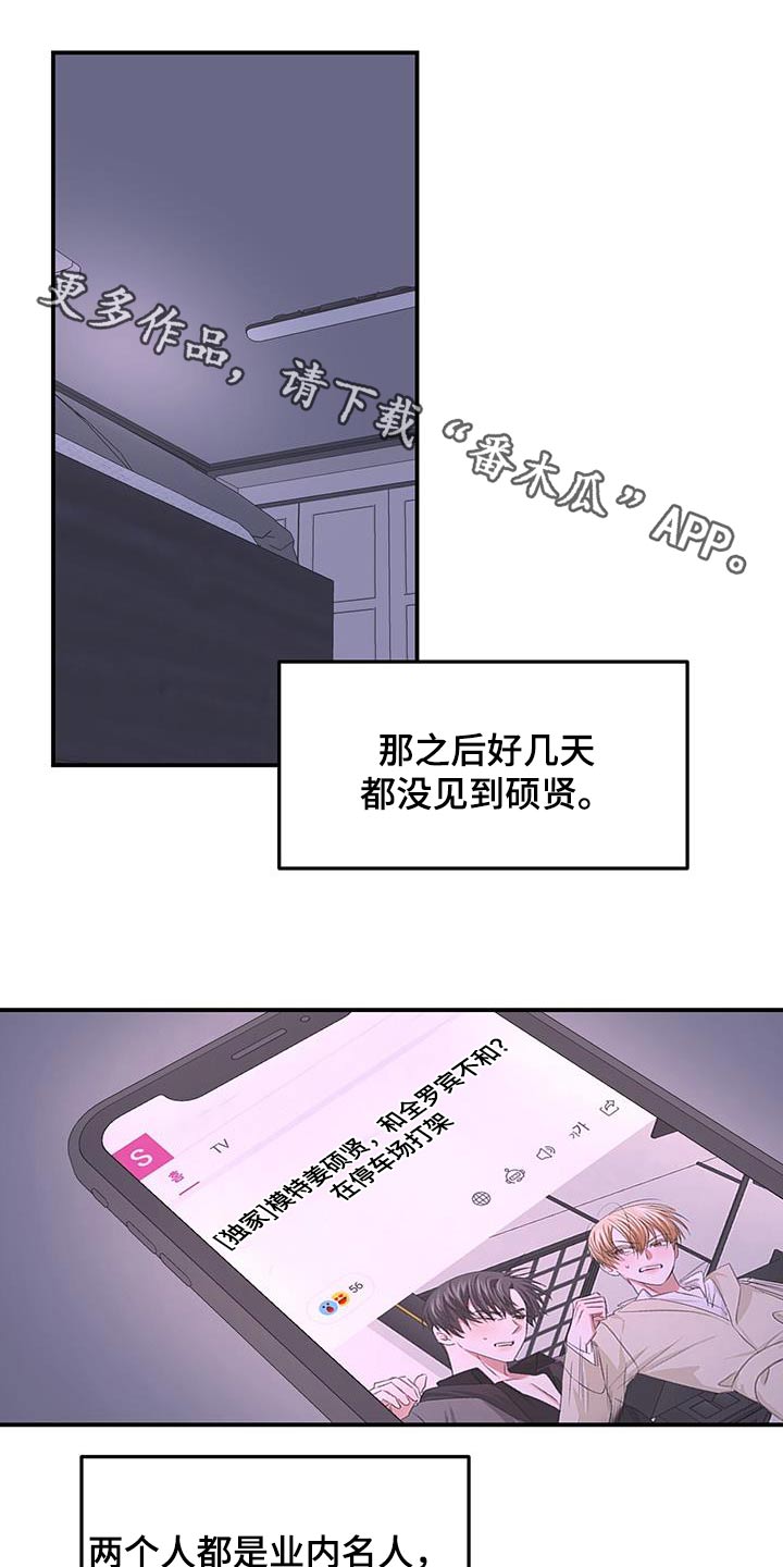 专属世界漫画,第38话1图