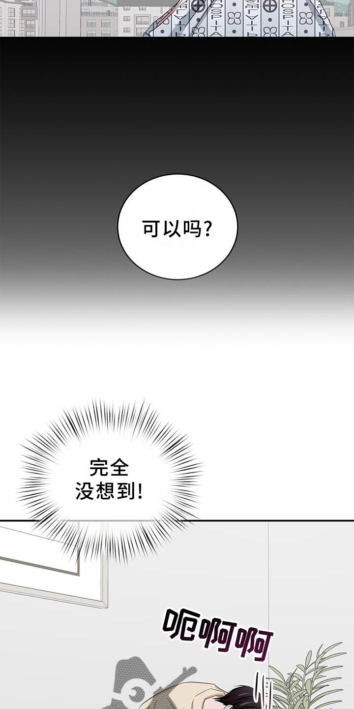 啥叫专属漫画,第28话2图