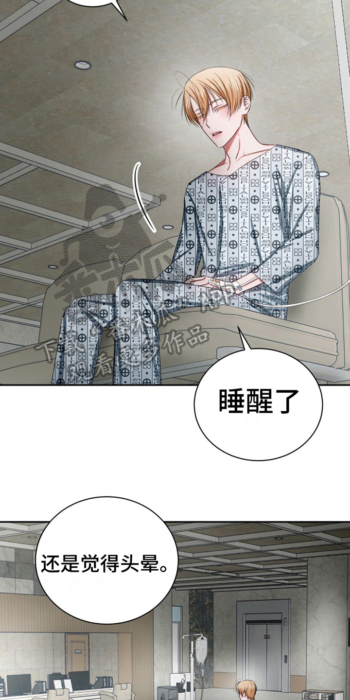 专属李可爱漫画,第17话2图