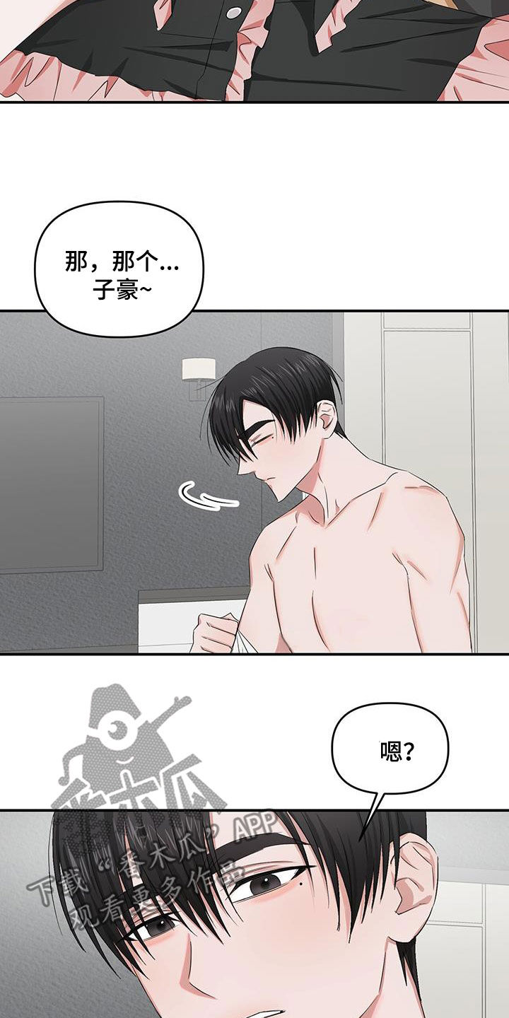 专属头像漫画,第32话1图