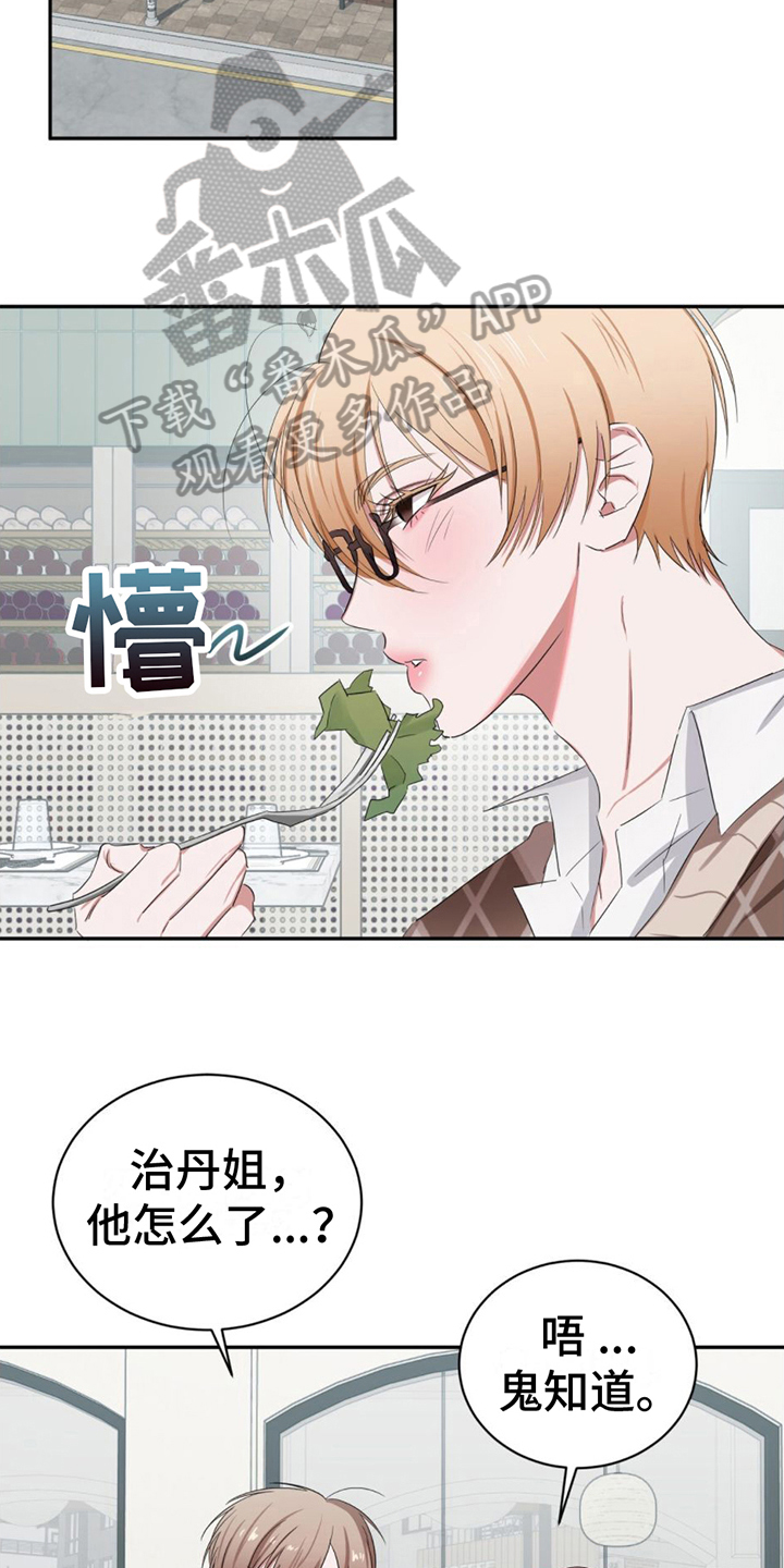 撰书是什么意思漫画,第9话1图