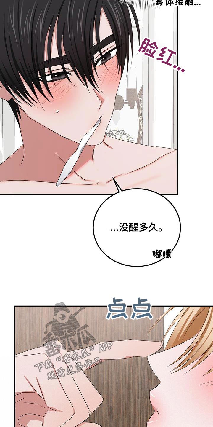 专属你的开心果漫画,第58话1图