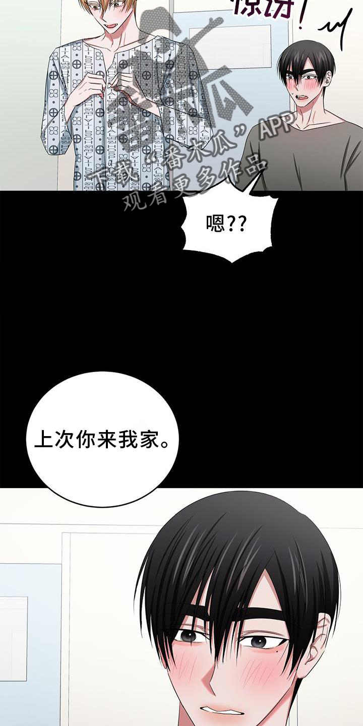 啥叫专属漫画,第28话2图