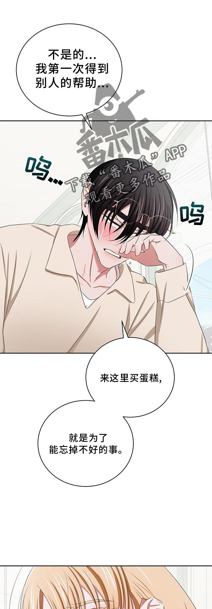 专属任务是什么意思漫画,第25话1图