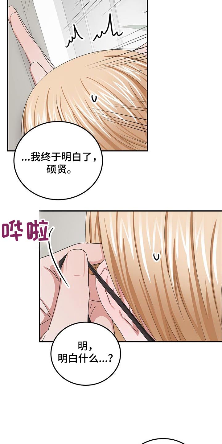 撰书是什么意思漫画,第40话2图