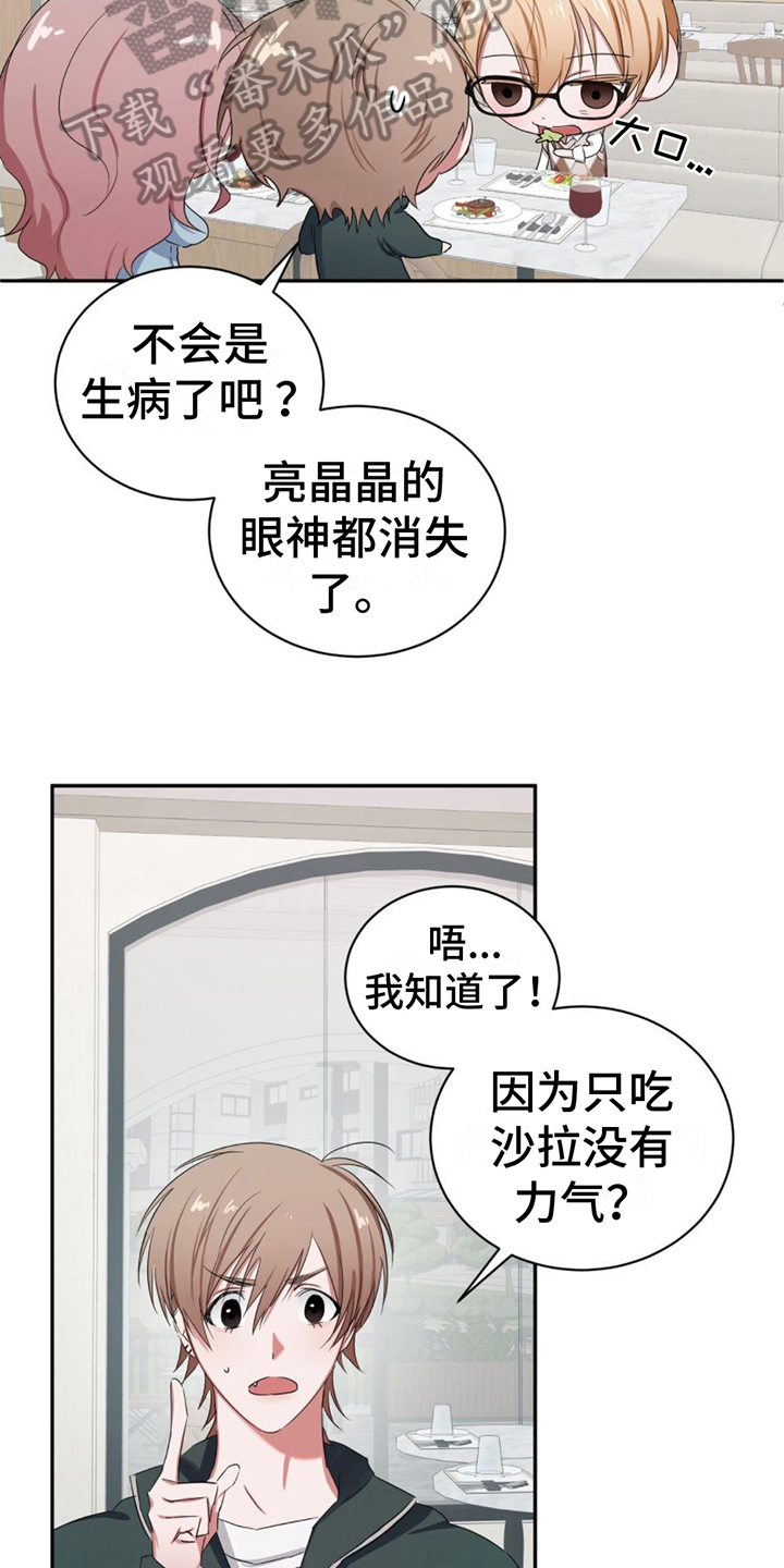 撰书是什么意思漫画,第9话2图