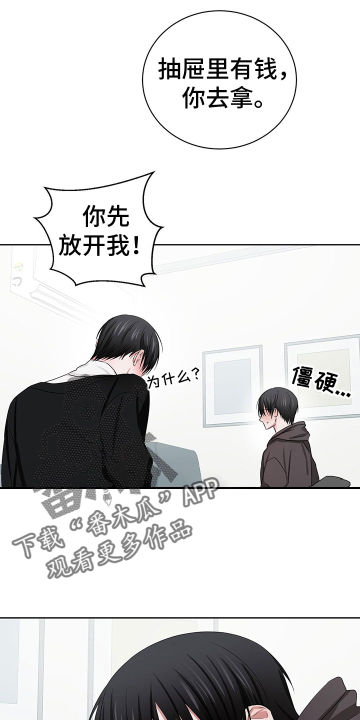 专属流量是什么意思漫画,第22话1图