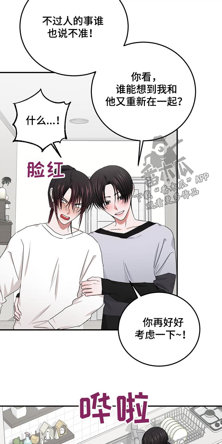 专属专属漫画,第49话2图